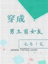 穿成男主前女友[穿书]图片