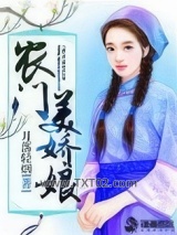 农门美娇娘图片