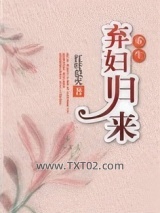 弃妇归来（重生）