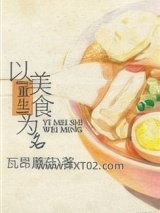 [重生]以美食为名