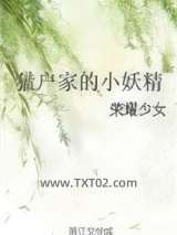 猎户家的小妖精图片