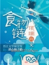 食物链顶端的女人[娱]图片