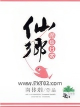 仙乡养鱼日常图片