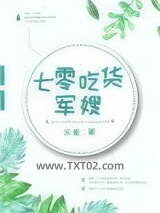 七零吃货军嫂图片