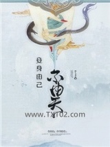 妾身由己不由天图片