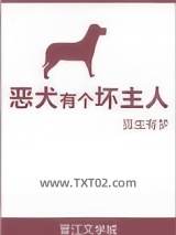 恶犬有个坏主人图片