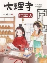 大理寺打工人（美食）