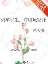 列车求生,夺取玩家身份