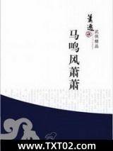 马鸣风萧萧
