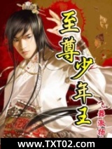 至尊少年王