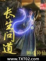 长生问道图片