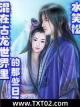 混在古龙世界里的那些日子图片