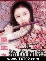 重生之绝色风流图片