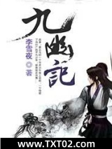 九幽记图片