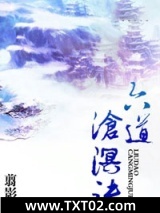 六道沧溟诀图片