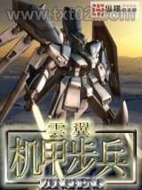 机甲步兵
