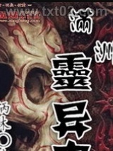 满洲灵异史图片