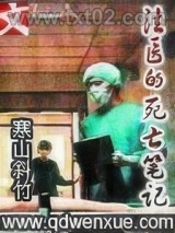 法医的死亡笔记