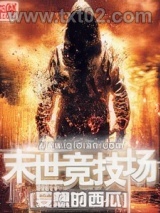 末世竞技场图片