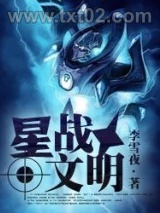星战文明