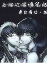 无限之召唤笔记图片