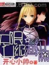 无限升级契约流