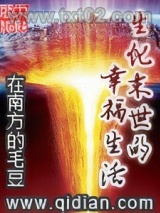 生化末世的幸福生活图片