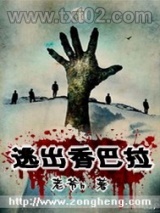 逃出香巴拉图片