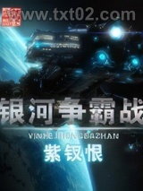 银河争霸战图片
