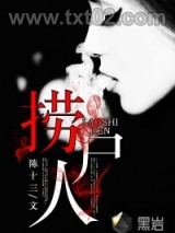 捞尸人