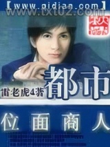 都市位面商人图片