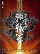 张天师传奇之轩辕冢