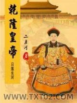 乾隆皇帝——日落长河图片