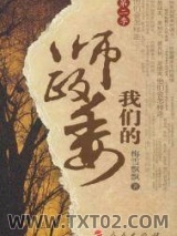 我们的师政委（第二季）