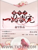 重生之一路盛宠