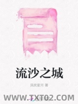 流沙之城图片