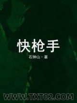 快枪手图片