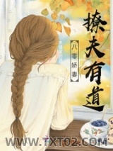 八零娇妻：撩夫有道图片