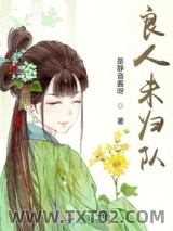 良人未归队图片