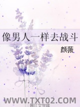 像男人一样去战斗图片