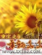 重生之幸福久久