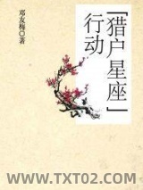 “猎户星座”行动