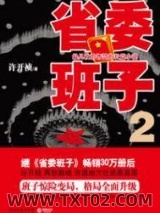 省委班子（2）图片