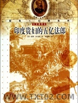 印度贵妇的五亿法郎图片