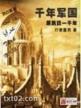 千年军国图片