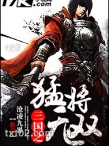 三国之猛将无双