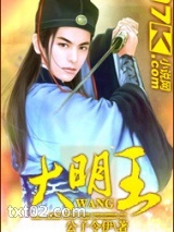 大明王图片
