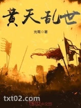 黄天乱世图片