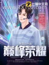 巅峰荣耀图片