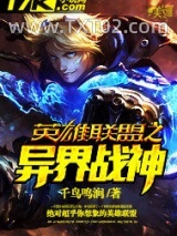 英雄联盟之异界战神